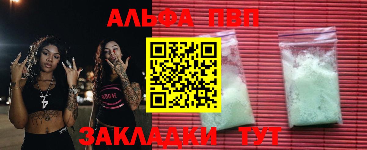 APVP СК  А ПВП мука  Холмск  Вход с VPN  Alfa_PVP VHQ 