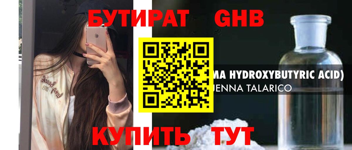 Бутират оксибутират Холмск