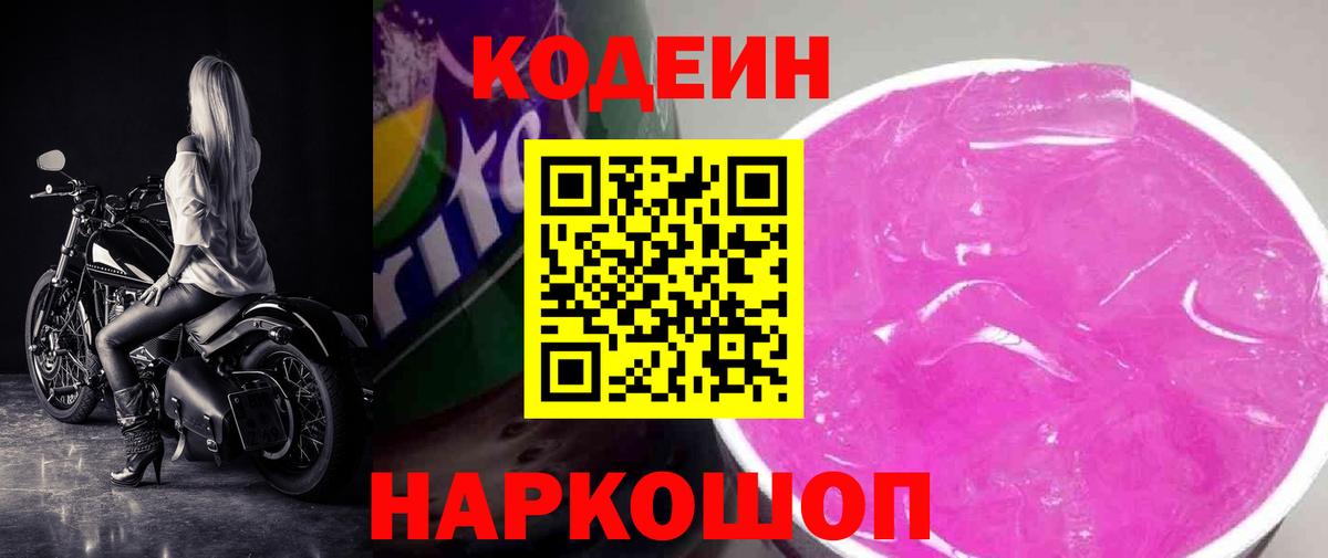 Холмск  Кодеин напиток Lean (лин)  Кодеиновый сироп Lean напиток Lean (лин)  Вход с VPN 