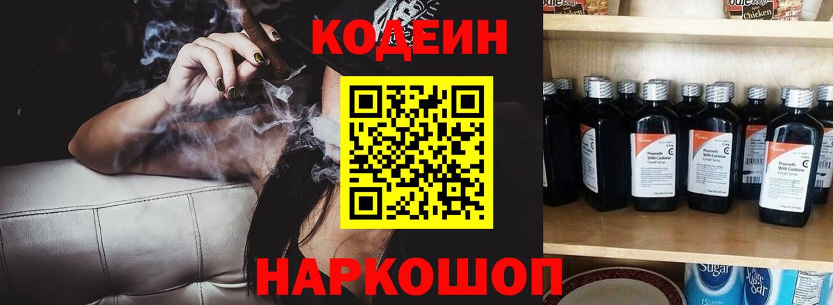 Кодеин напиток Lean (лин) Холмск