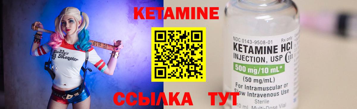 КЕТАМИН VHQ Холмск