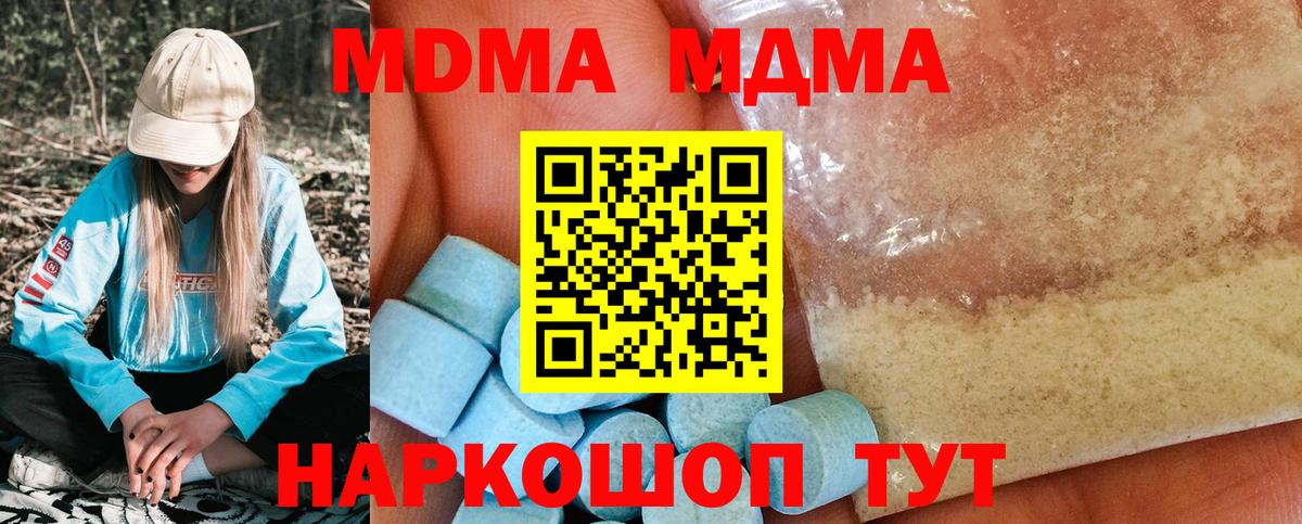 МДМА молли  MDMA VHQ  Вход с VPN  MDMA  Холмск 